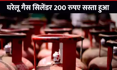 घरेलू गैस सिलेंडर 200 रुपए सस्ता हुआ, केंद्र सरकार ने दामों में कटौती की घरेलू गैस सिलेंडर 200 रुपए सस्ता हुआ, केंद्र सरकार ने दामों में कटौती की