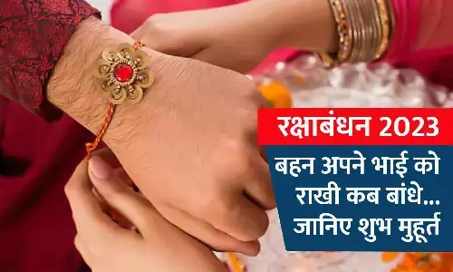 एमपी में आज रक्षाबंधन को कितने बजे बंधेगी राखी? ज्योतिष और विद्वत परिषद ने टाइमिंग साफ कर दी है