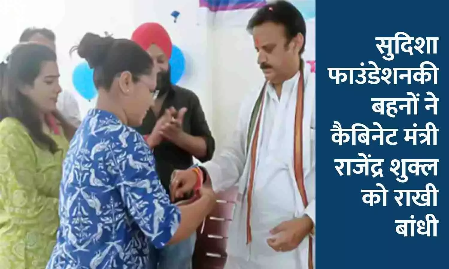 कैबिनेट मंत्री राजेंद्र शुक्ल को राखी बांधी, रीवा में छात्रों को उपहार बांटे गए