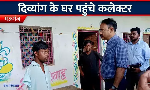 MAUGANJ: दिव्यांग के घर पहुंचे मऊगंज कलेक्टर, हर संभव सहयोग के लिए किया आश्वस्त
