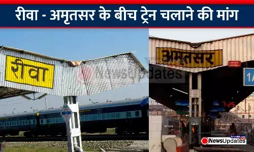 Rewa-Amritsar Train: रीवा से अमृतसर के बीच ट्रेन चलाने की मांग Rewa-Amritsar Train: रीवा से अमृतसर के बीच ट्रेन चलाने की मांग