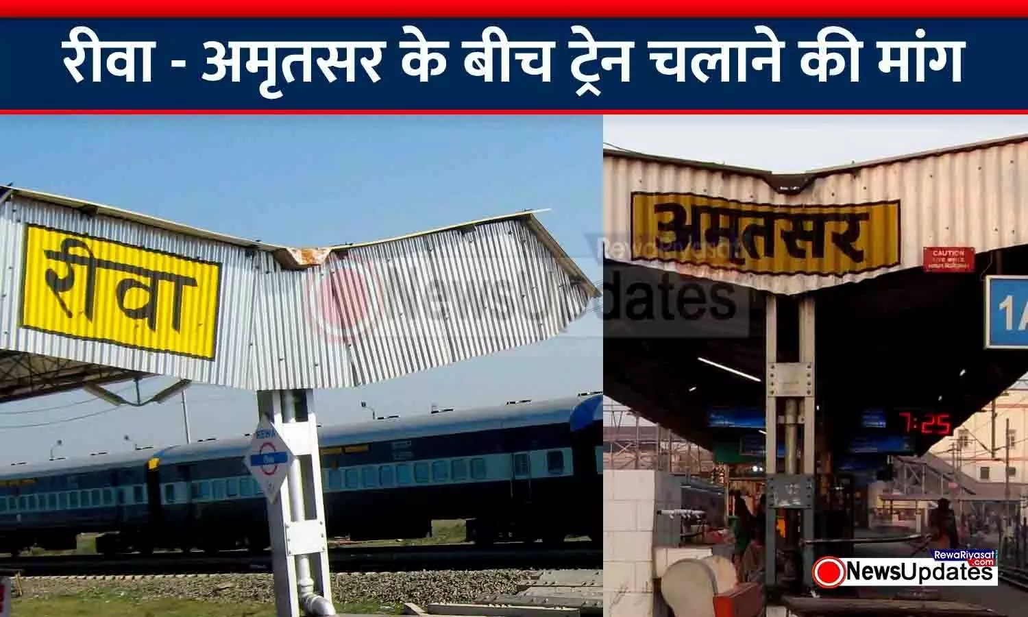 Rewa-Amritsar Train: रीवा से अमृतसर के बीच ट्रेन चलाने की मांग