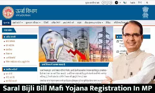 Saral Bijli Bill Mafi Yojana Registration In MP: बड़ा ऐलान! एमपी में सभी का बिजली बिल होगा माफ़