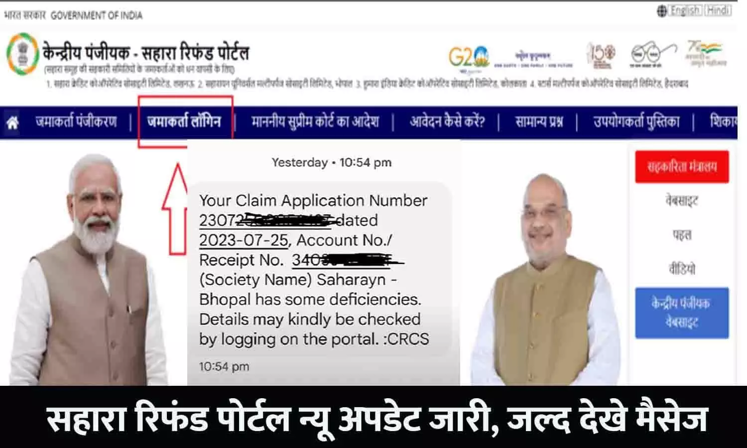 Sahara India Refund Portal News