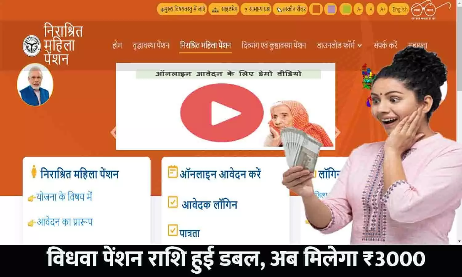 Vidhwa Pension Yojana In UP Vidhwa Pension Yojana In UP