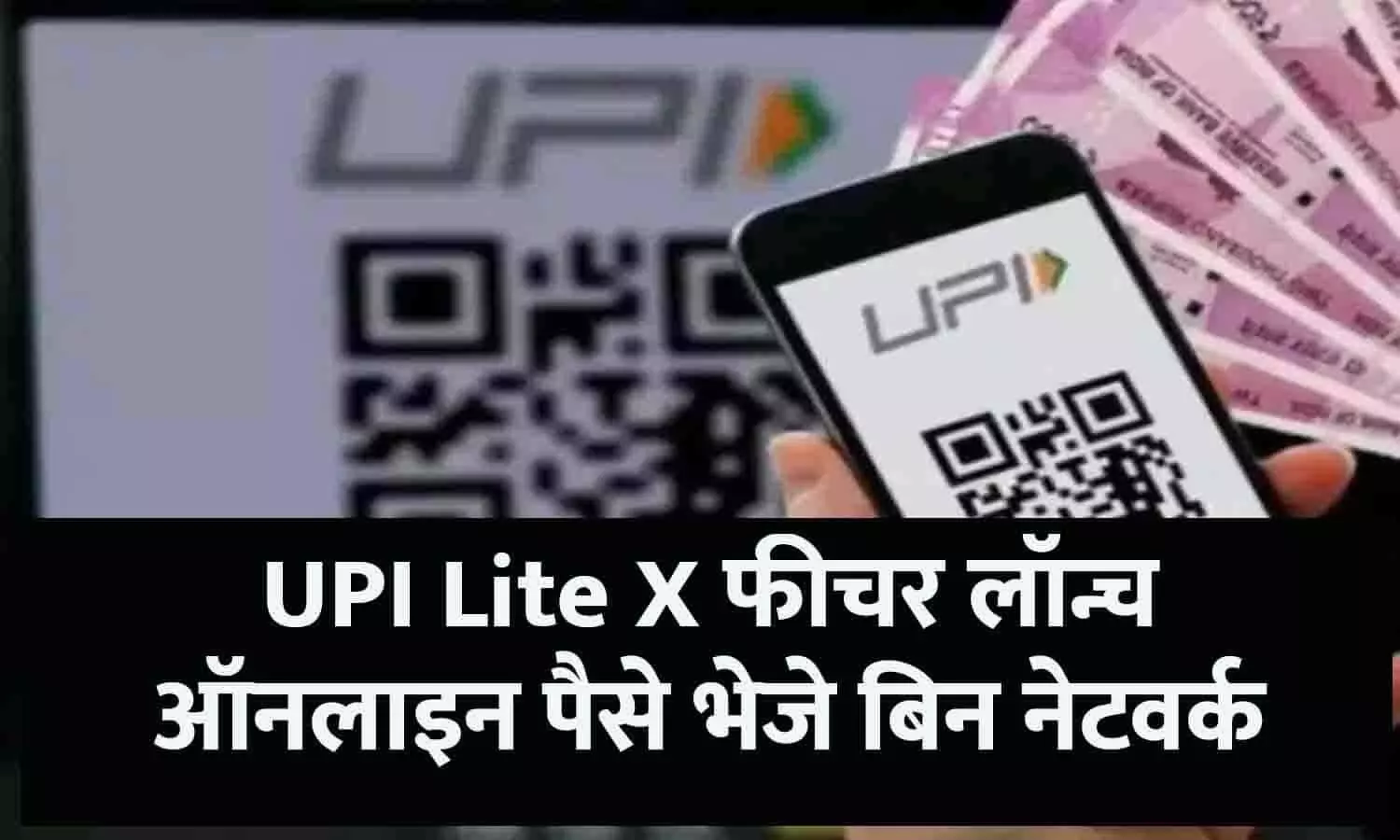 UPI Lite X Full Details