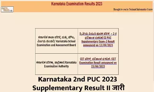 Karnataka 2nd PUC 2023 Supplementary Result II जारी, Direct Link से चेक करे Karnataka 2nd PUC 2023 Supplementary Result II जारी, Direct Link से चेक करे