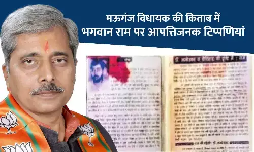 मऊगंज के भाजपा विधायक प्रदीप पटेल की किताब में भगवान राम पर आपत्तिजनक टिप्पणियां, धार्मिक भावनाएं आहत करने का आरोप