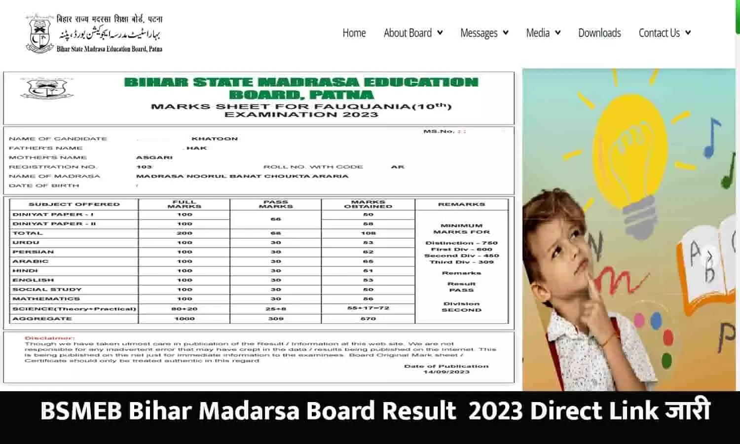 BSMEB Bihar Madarsa Board Result Maulvi Fauquania 2023 Direct Link जारी, चेक करे BSMEB Bihar Madarsa Board Result Maulvi Fauquania 2023 Direct Link जारी, चेक करे