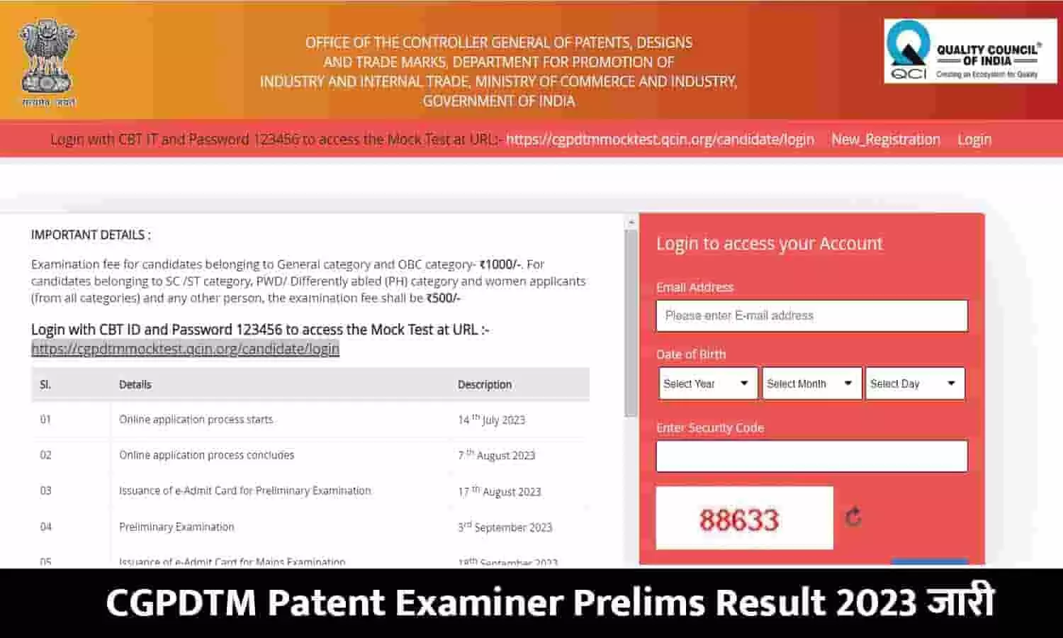 CGPDTM Patent Examiner Prelims Result 2023 Direct Link जारी, फटाफट चेक करे CGPDTM Patent Examiner Prelims Result 2023 Direct Link जारी, फटाफट चेक करे