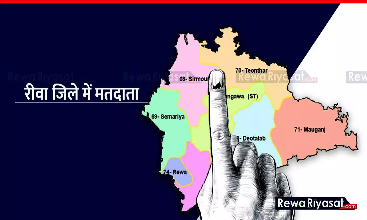 रीवा जिले में कुल मतदाताओं की संख्या 18 लाख 36 हजार हुई, जानिए विधानसभा क्षेत्रों में महिला और पुरुष वोटरों के आंकड़े