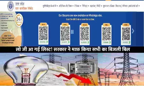 Bijli Bill Mafi Yojana List 2023