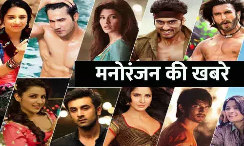 17 September 2023 Entertainment News Live Updates: सामंथा प्रभु की बॉलीवुड में इंट्री और Tiger Vs Pathaan की स्क्रिप्ट को हरी झंडी समेत देखिए बॉलीवुड की तमाम खबरे..