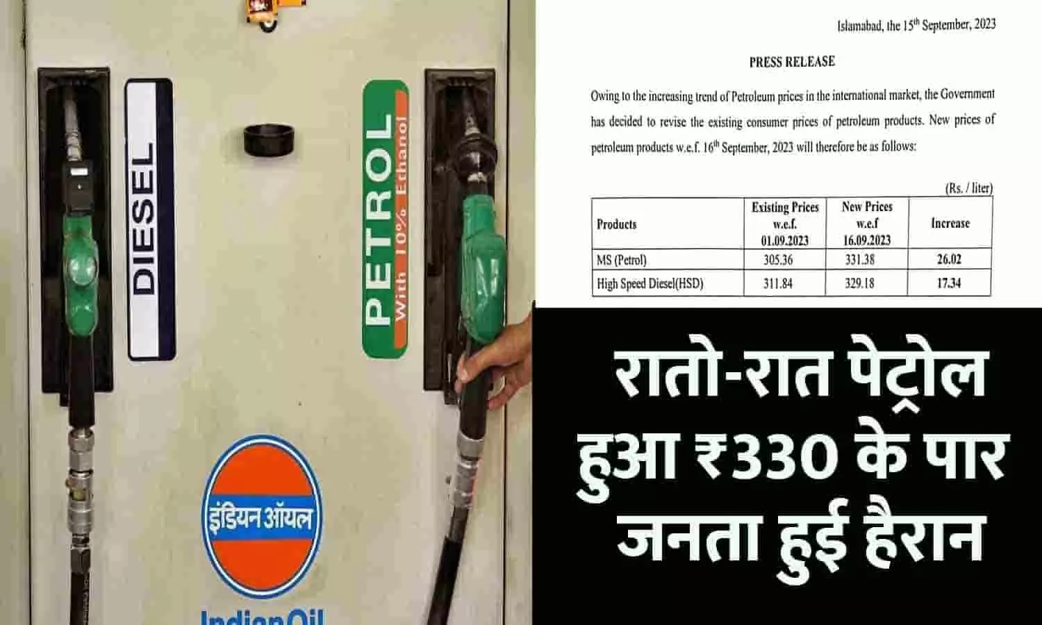Petrol-Diesel Price Today Big Alert 2023: तगड़ा झटका! रातो-रात पेट्रोल हुआ ₹330 के पार, जनता हुई हैरान
