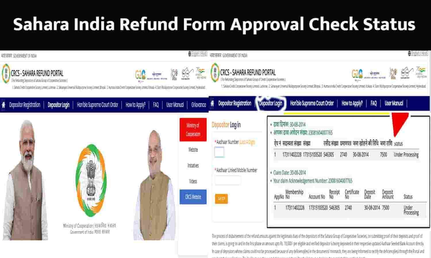 Sahara India Refund Form Approval Check Status एप्लीकशन हुए मंजूर