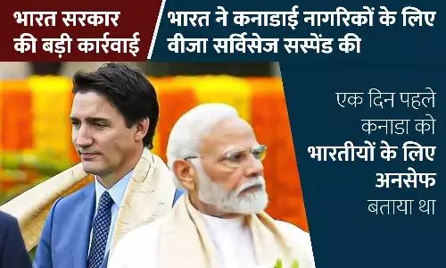 भारत सरकार की बड़ी कार्रवाई: भारत ने कनाडाई नागरिकों के लिए वीजा सर्विसेज सस्पेंड की, कनाडा को भारतीयों के लिए अनसेफ बताया था