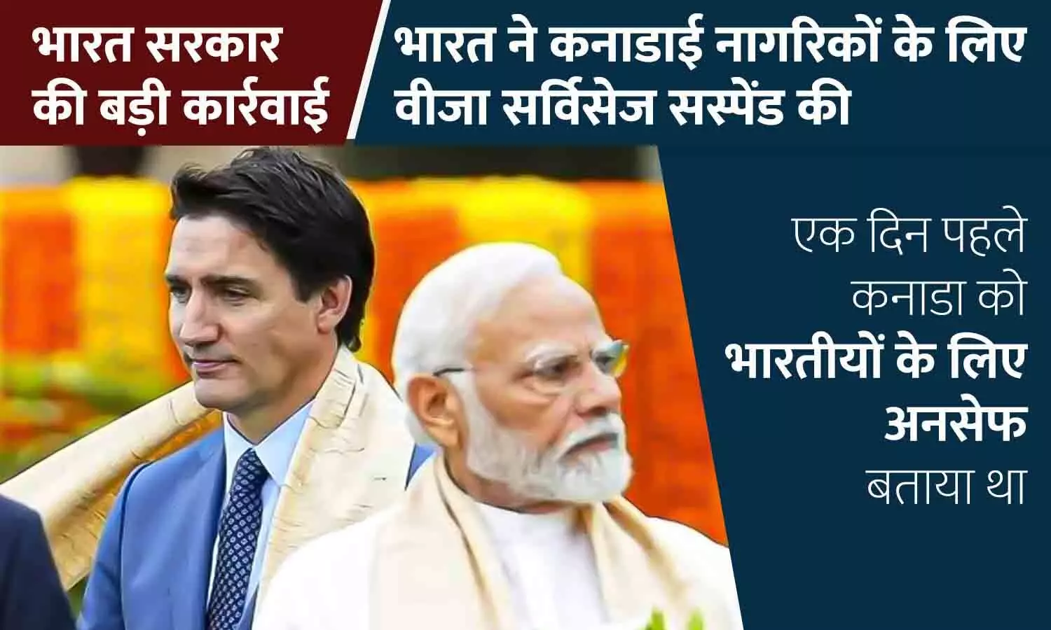 भारत सरकार की बड़ी कार्रवाई: भारत ने कनाडाई नागरिकों के लिए वीजा सर्विसेज सस्पेंड की, कनाडा को भारतीयों के लिए अनसेफ बताया था