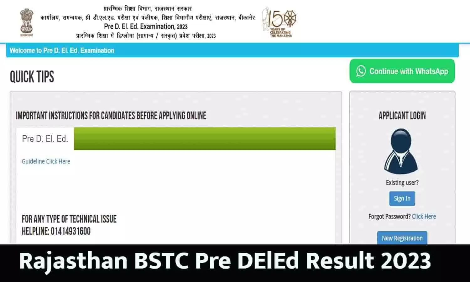 Rajasthan BSTC Pre DElEd Result 2023 हुआ जारी, panjiakpredeled.in से चेक करे