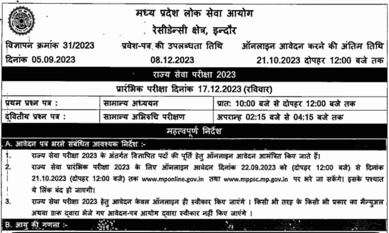 MPPSC PCS 2023 Online Application Link Live Updates: mppsc.gov.in से आवेदन शुरू, अधिसूचना Direct Download Link