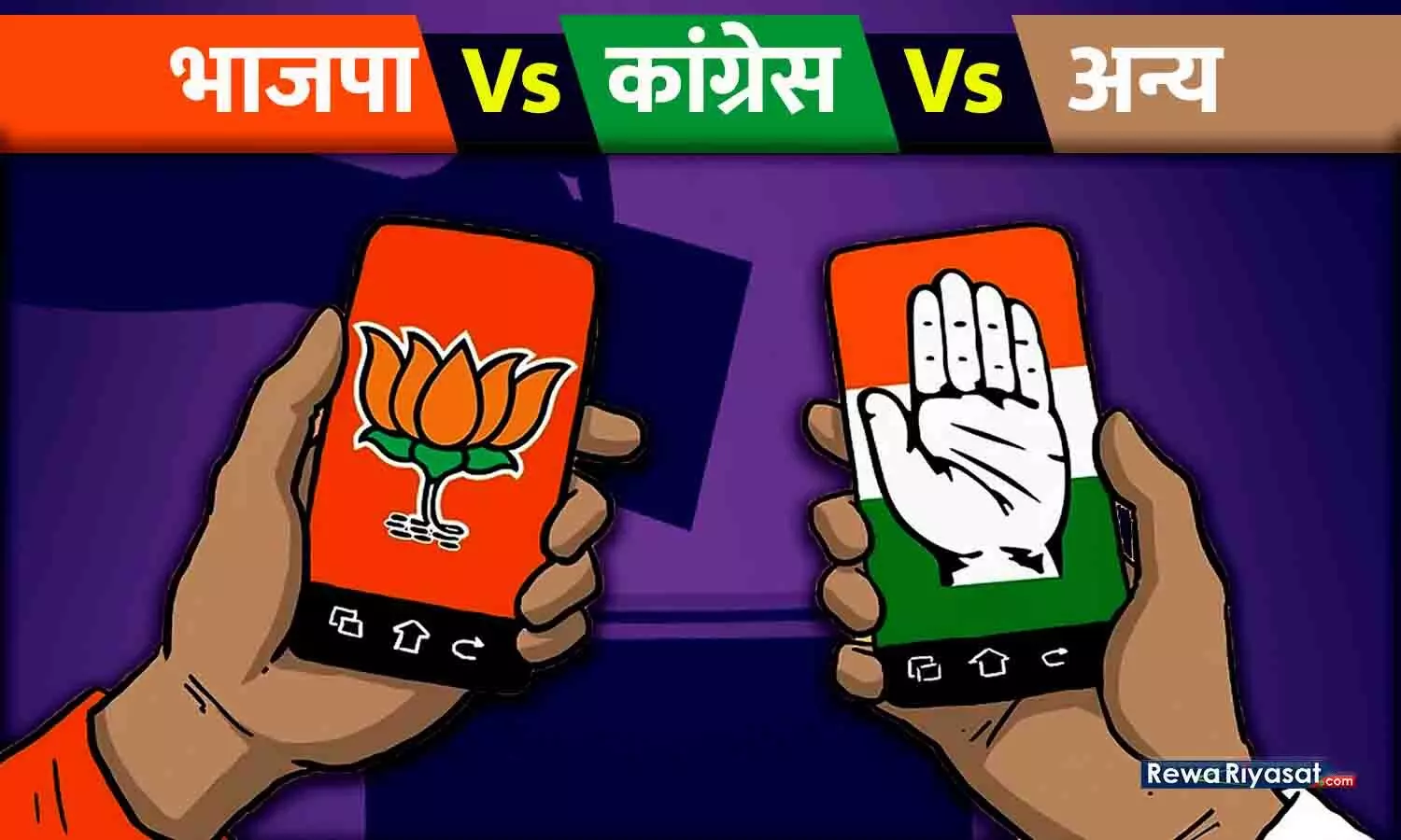 रीवा संभाग की 22 विधानसभा सीटें: 18 में भाजपा, 4 में कांग्रेस विधायक; जानिए 2018 में कौन कहां से MLA बना?