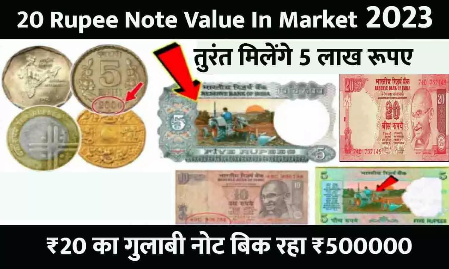 20 Rupee Note Value In Market 2023: ₹20 का गुलाबी नोट बिक रहा ₹500000, Online Market में तुरंत बेचे, फटाफट जाने पूरी Details