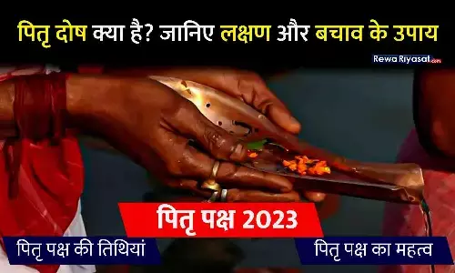 Pitru Paksha 2023: पितृ पक्ष आज से शुरू, जानिए श्राद्ध की तिथि, विधि, पूजन और मंत्र... Pitru Paksha 2023: पितृ पक्ष आज से शुरू, जानिए श्राद्ध की तिथि, विधि, पूजन और मंत्र...