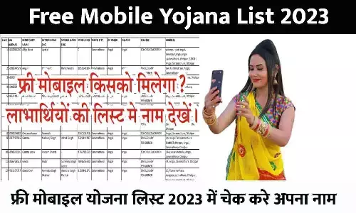Free Mobile Yojana List 2023
