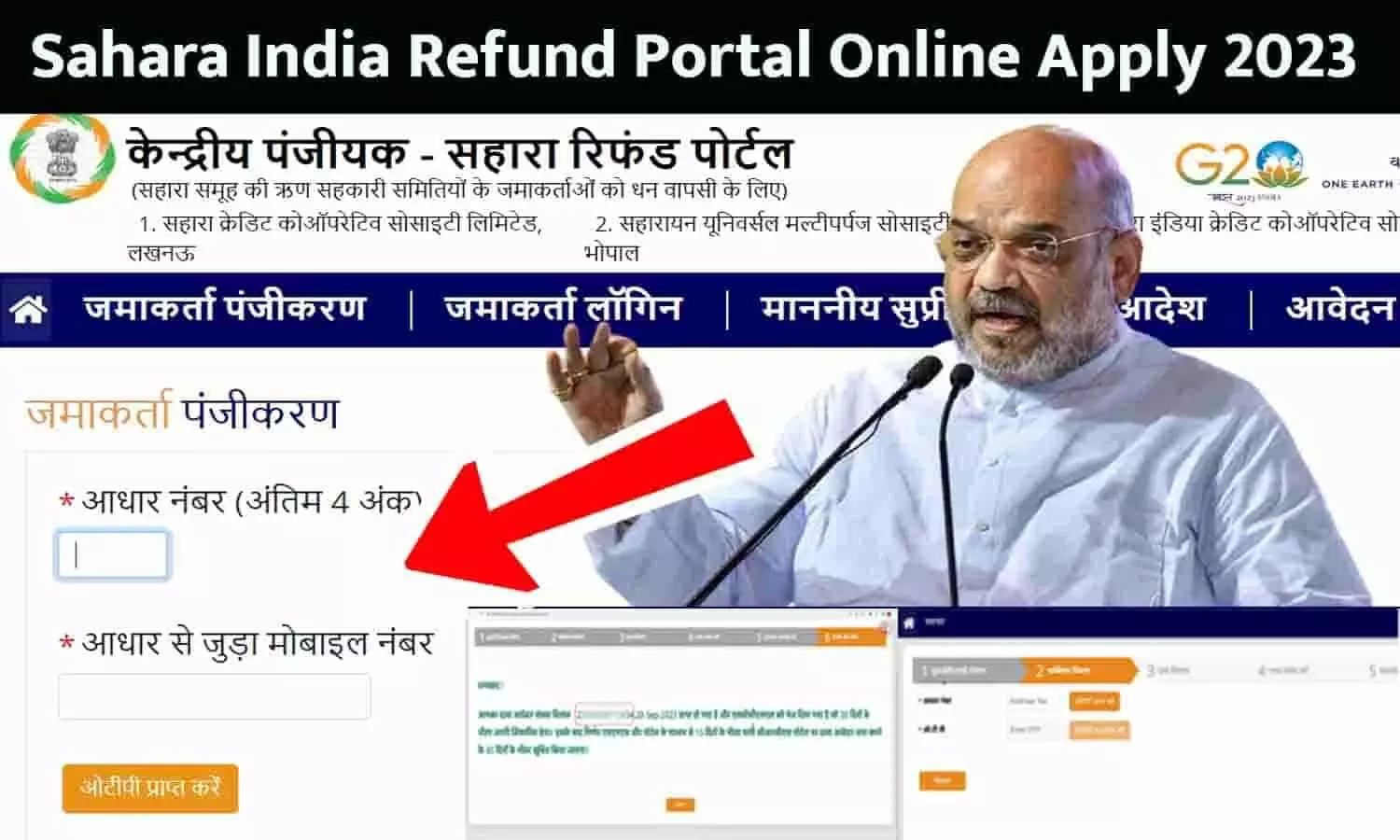 Sahara India Refund Portal Online Apply 2023: नया प्रोसेस शुरु, अब सभी को मिलेगा पैसा वापस?