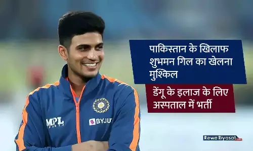 वर्ल्ड कप 2023: पाकिस्तान के खिलाफ शुभमन गिल का खेलना मुश्किल, डेंगू के इलाज के लिए अस्पताल में भर्ती वर्ल्ड कप 2023: पाकिस्तान के खिलाफ शुभमन गिल का खेलना मुश्किल, डेंगू के इलाज के लिए अस्पताल में भर्ती