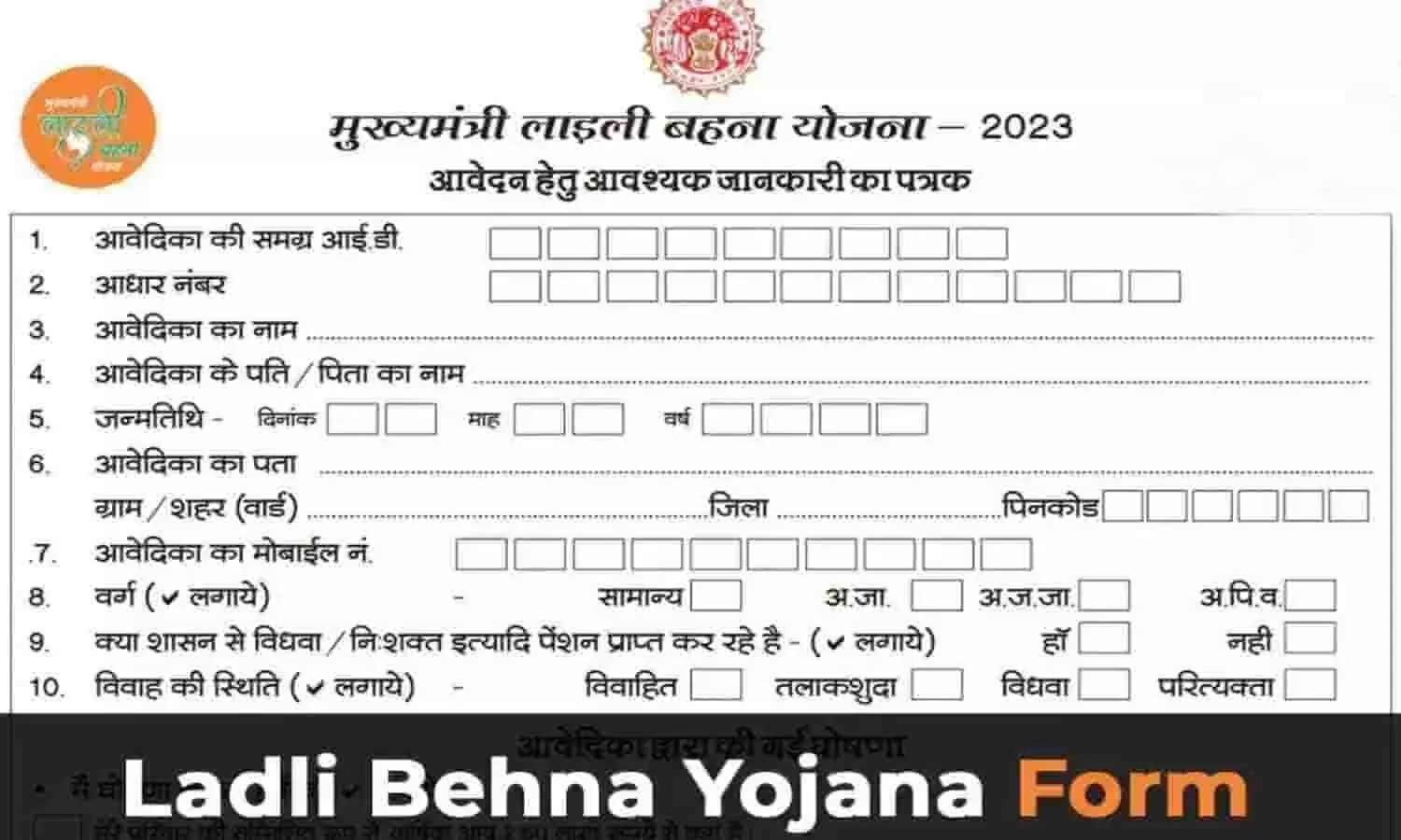 Ladli Behna Yojana 2024 Online Registration: बड़ा ऐलान! इस दिन से भरे जायेंगे लाडली बहना योजना के लिए आवेदन?