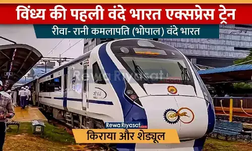RKMP-REWA Vande Bharat Express RKMP-REWA Vande Bharat Express