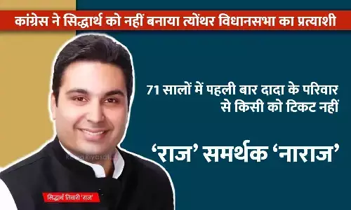 रीवा के अमहिया से चलती थी कांग्रेस की राजनीति: कमलनाथ की कांग्रेस ने दादा के परिवार से दूरी बनाई, 71 साल बाद किसी को टिकट नहीं, अब भाजपाई हुए