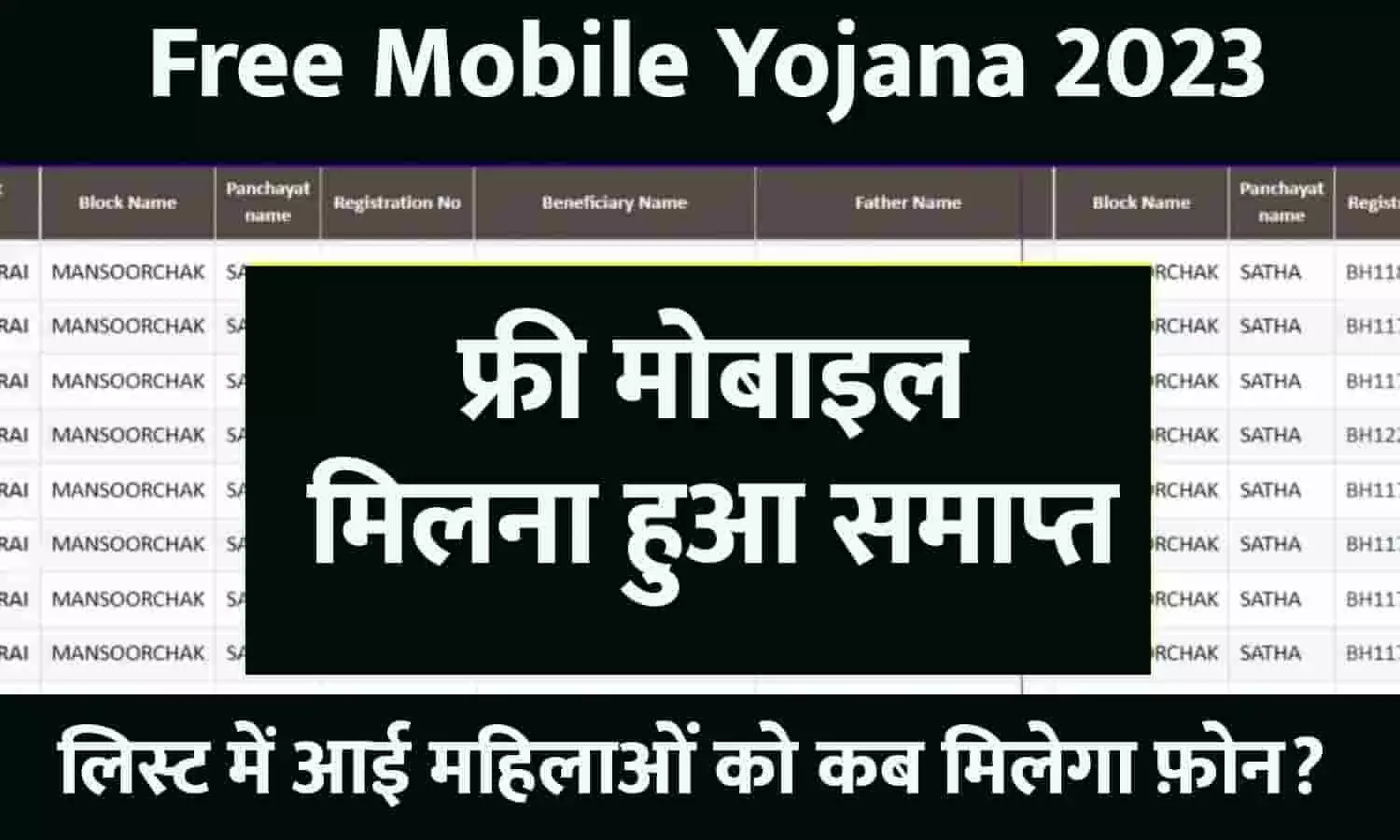 Free Mobile Yojana Close
