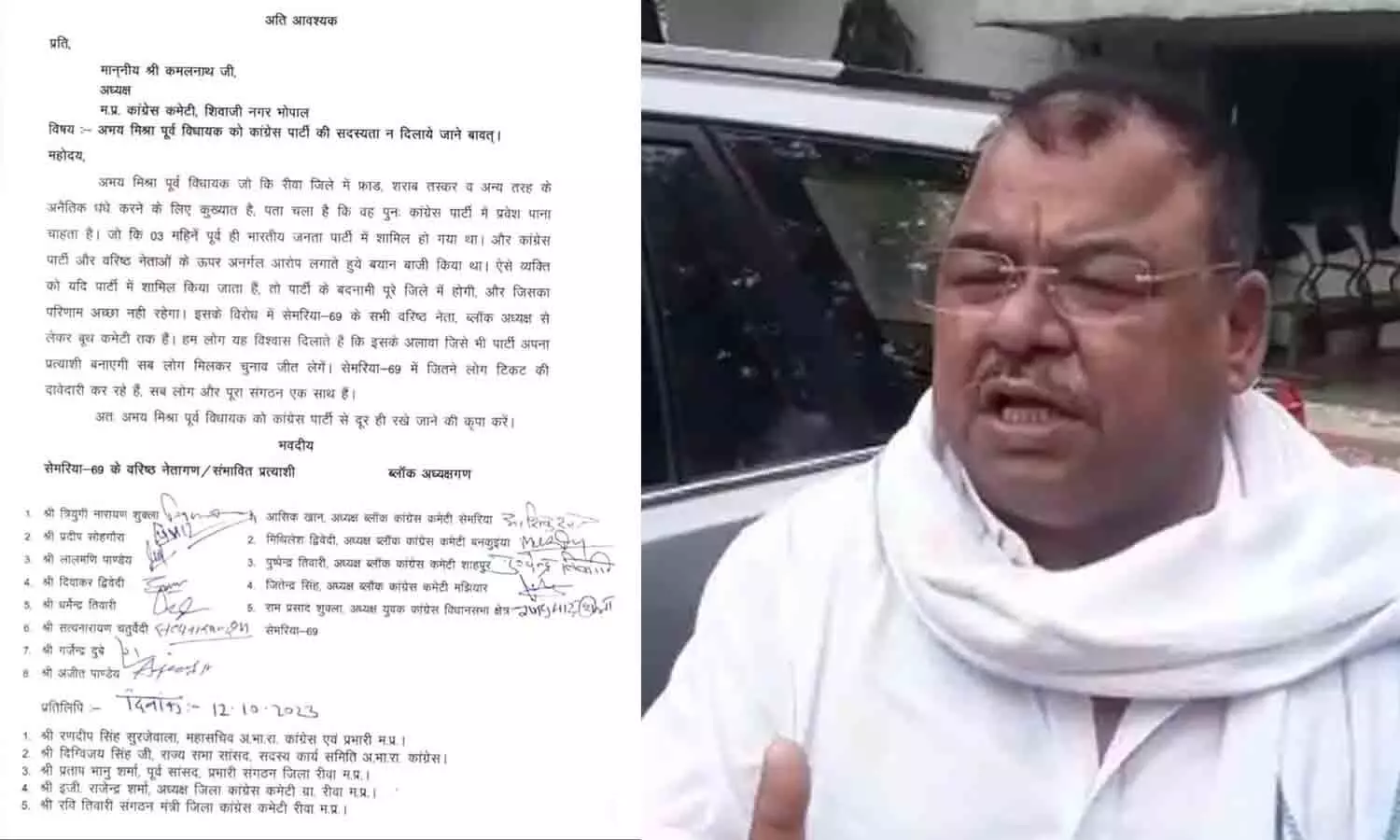 रीवा कांग्रेस को स्वीकार नहीं अभय मिश्रा: सेमरिया के कांग्रेस नेताओं का कमलनाथ को पत्र, लिखा- फ्रॉड और अनैतिक धंधे करने वाले को पार्टी में न लें