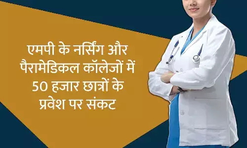 एमपी में नर्सिंग और पैरामेडिकल कॉलेजों में 50 हजार छात्रों के प्रवेश पर संकट