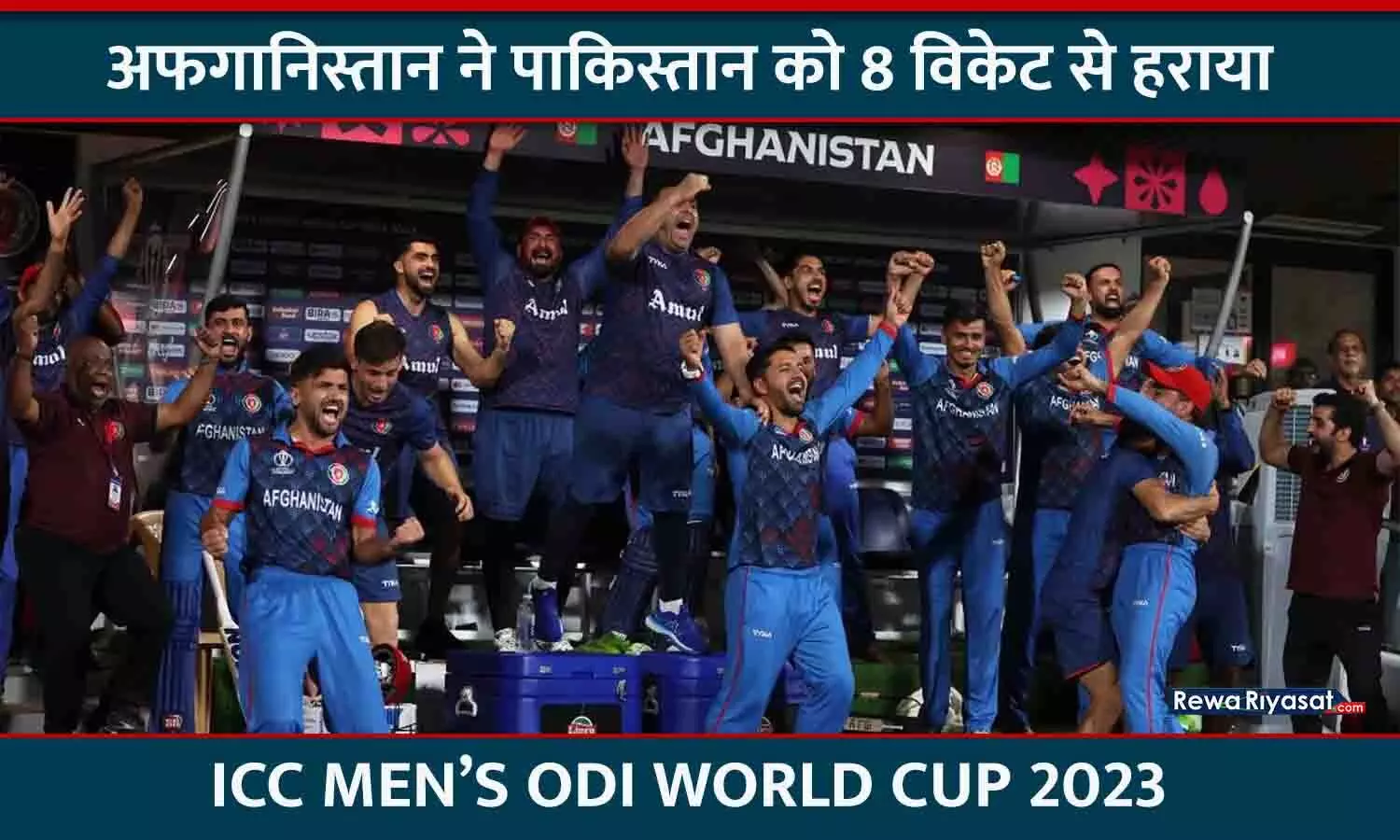 वर्ल्ड कप 2023 का तीसरा बड़ा उलटफेर: अफगानिस्तान ने पाकिस्तान को पहली बार ODI में हराया, 49 ओवर में चेज किया 283 का टारगेट