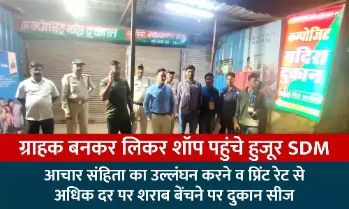 ग्राहक बनकर लिकर शॉप पहुंचे रीवा SDM: आचार संहिता का उल्लंघन करने व प्रिंट रेट से अधिक दर पर शराब बेंचने पर दुकान सीज ग्राहक बनकर लिकर शॉप पहुंचे रीवा SDM: आचार संहिता का उल्लंघन करने व प्रिंट रेट से अधिक दर पर शराब बेंचने पर दुकान सीज