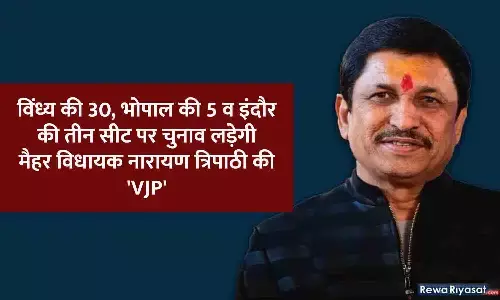 विंध्य की 30, भोपाल की 5 व इंदौर की तीन सीट पर चुनाव लड़ेगी मैहर विधायक नारायण त्रिपाठी की VJP
