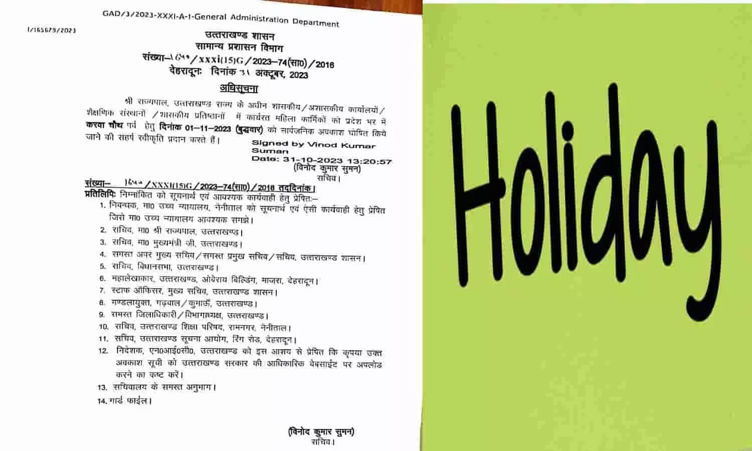 Karwa Chauth Holiday In Uttarakhand: उत्तराखंड में करवा चौथ त्योहार में महिलाओ को छुट्टी देने का आदेश जारी, चेक करे