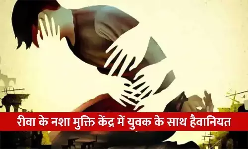 रीवा के नशा मुक्ति केंद्र में युवक के साथ हैवानियत, गुप्तांग में लाइटर डालकर फाड़ दी आंत; संचालक समेत 5 गिरफ्तार रीवा के नशा मुक्ति केंद्र में युवक के साथ हैवानियत, गुप्तांग में लाइटर डालकर फाड़ दी आंत; संचालक समेत 5 गिरफ्तार