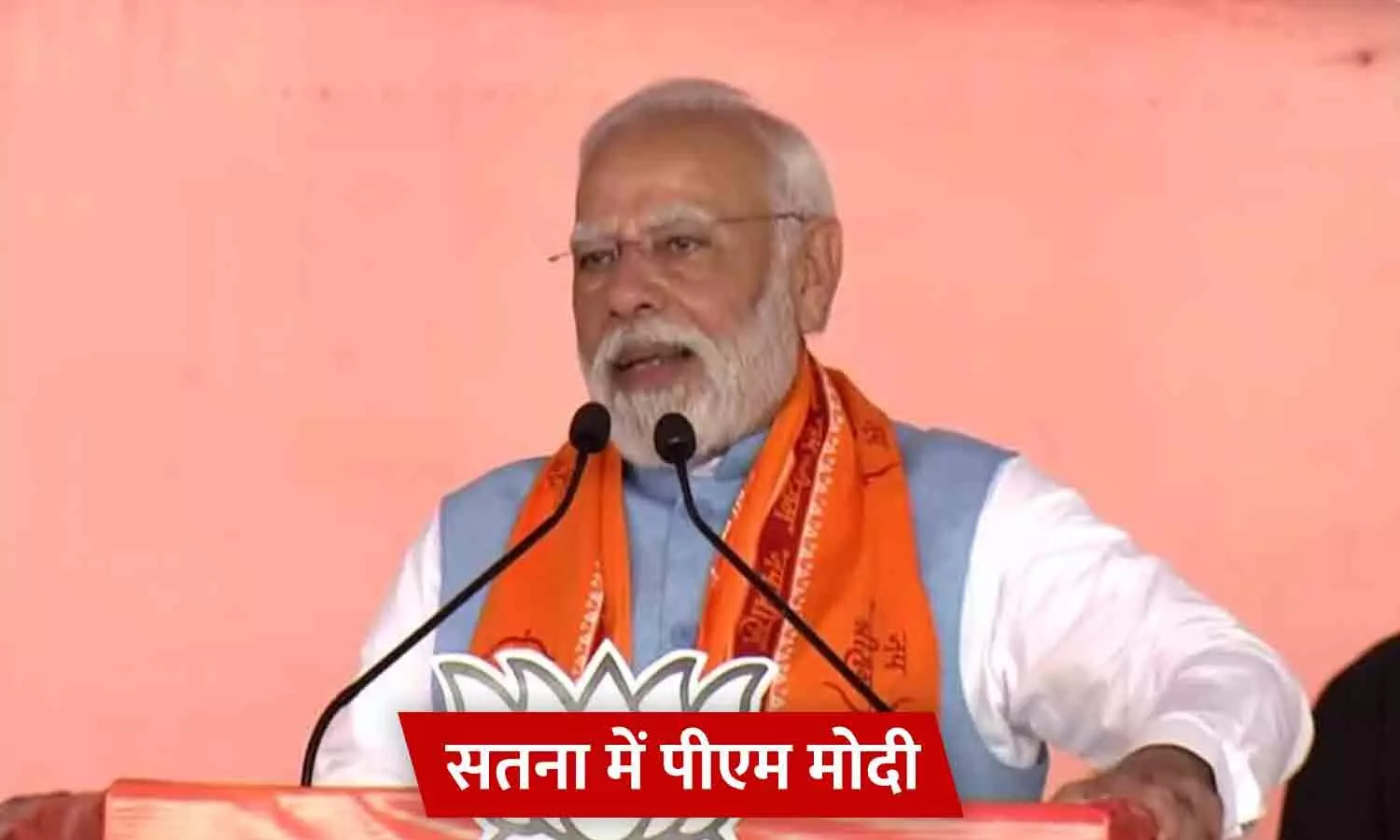 सतना में मोदी की चुनावी सभा: कहा-कांग्रेस आई तो योजनाएं बंद कर देगी; आपके एक वोट में त्रिशक्तियां, यानी तीन कमाल