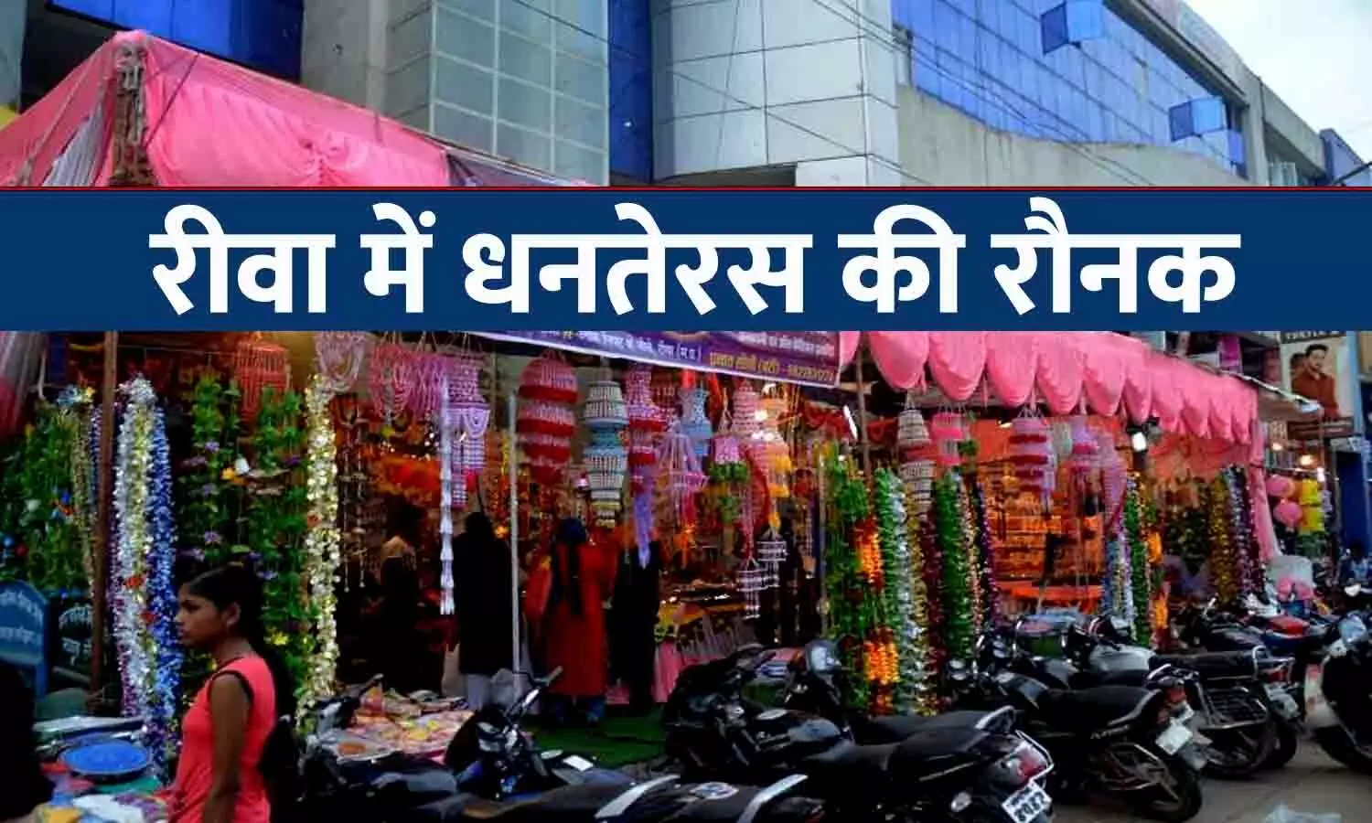 Dhanteras glow in Rewa