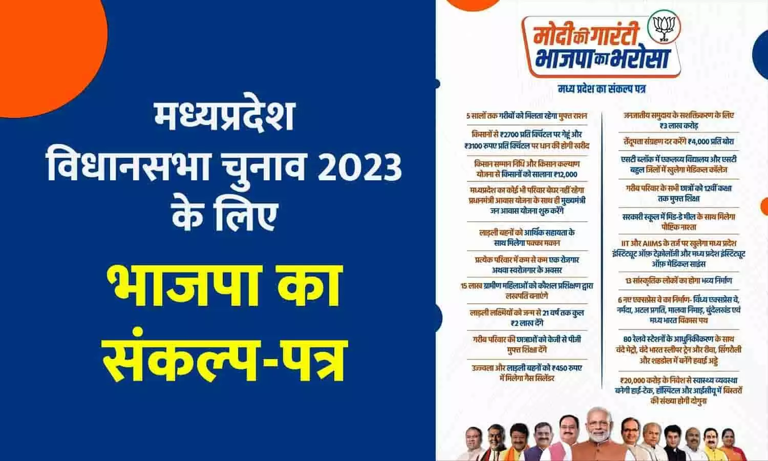 MP के लिए BJP का घोषणा-पत्र, हर वर्ग को साधा: सीनियर सिटीजन-दिव्यांगों को 1500 मासिक पेंशन, हर परिवार में एक को रोजगार; लाड़ली बहनों को पक्का मकान