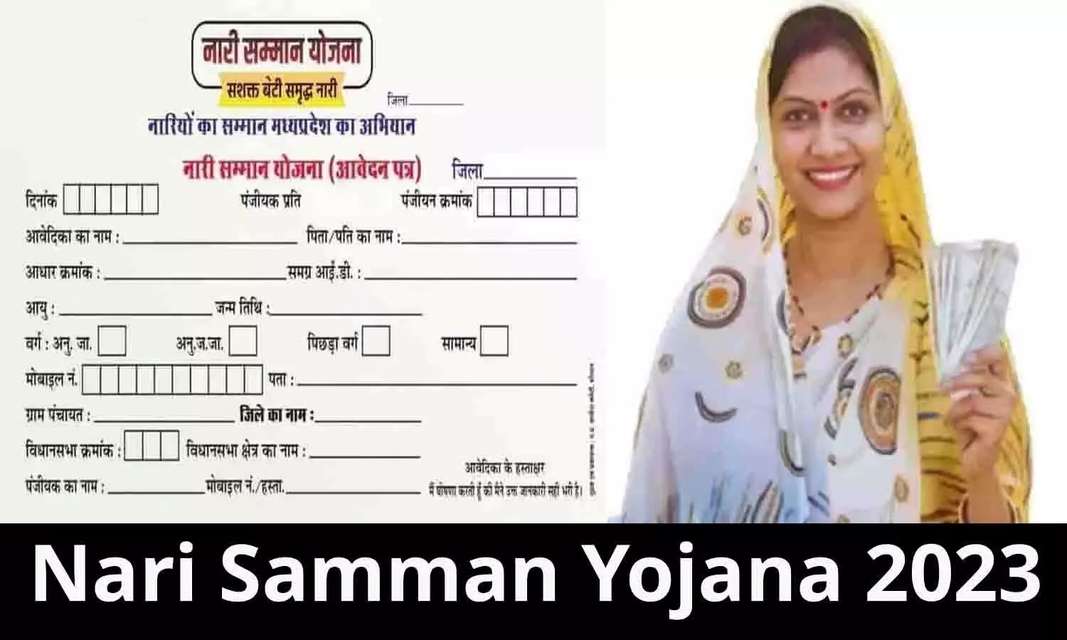 Nari Samman Yojana Ka Form Kaise Bhare: नारी सम्मान योजना का फॉर्म कैसे भरेगा?