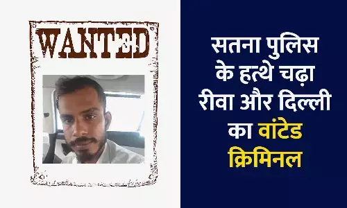 दिल्ली पुलिस का वांटेड अपराधी सतना में गिरफ्तार: अवैध हथियार का कारोबारी, हत्या के मामले में रीवा पुलिस को तलाश थी