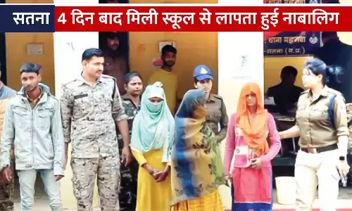 अपहरण, धर्म परिवर्तन के आरोप: 4 दिन बाद मिली सतना के स्कूल से लापता हुई नाबालिग, आरोपी गिरफ्तार अपहरण, धर्म परिवर्तन के आरोप: 4 दिन बाद मिली सतना के स्कूल से लापता हुई नाबालिग, आरोपी गिरफ्तार