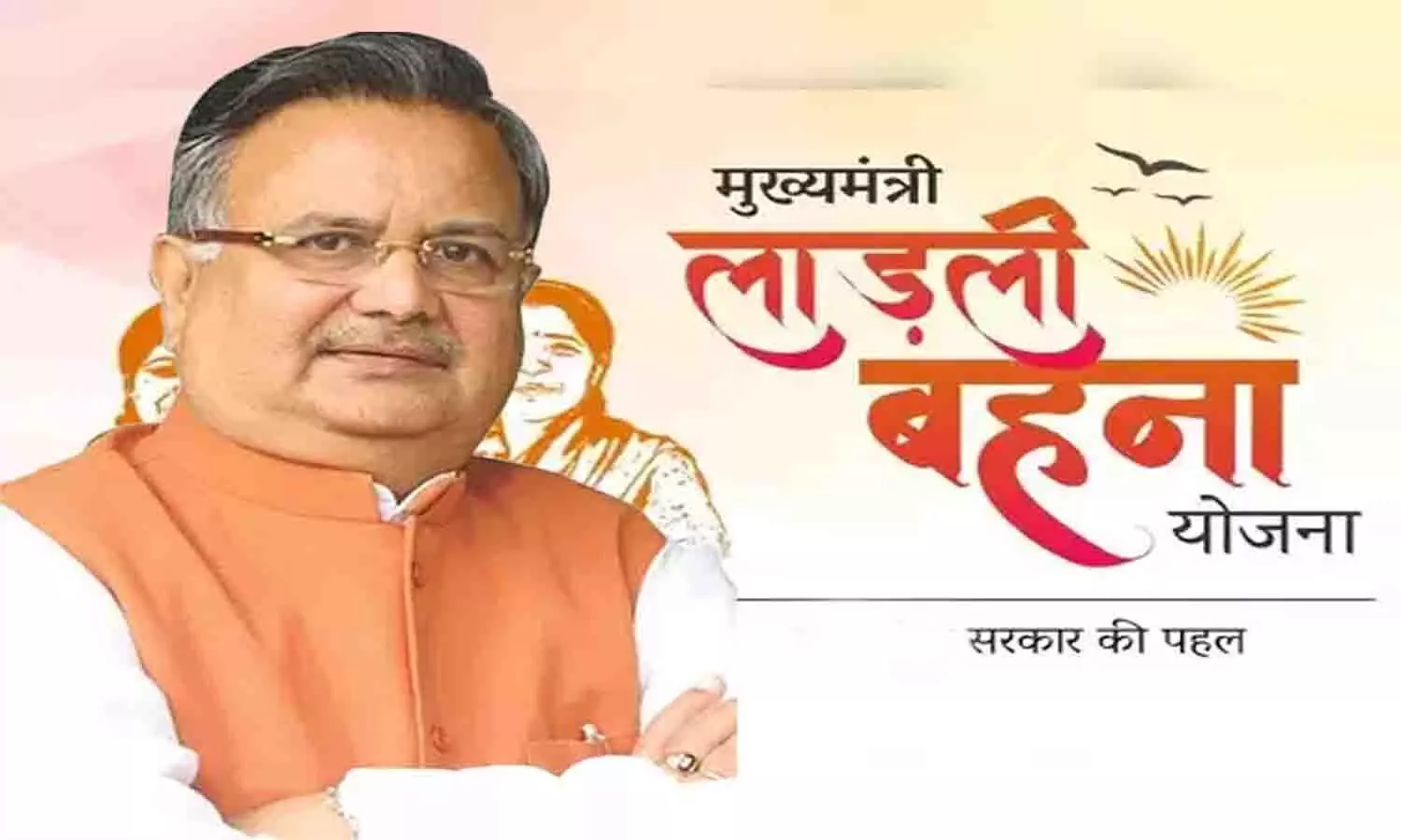 LADLI BEHNA YOJANA CG