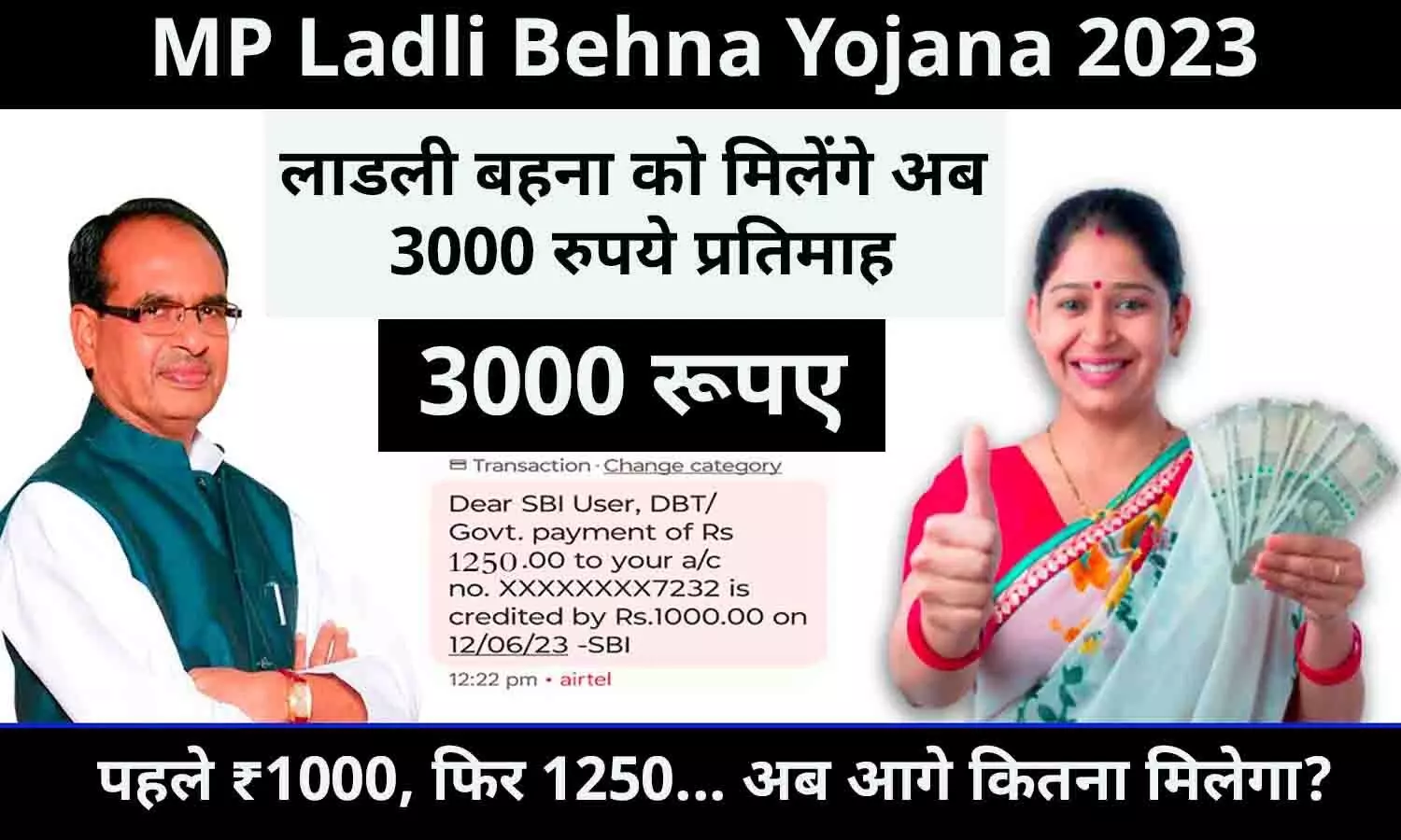 MP Ladli Behna Yojana 2023