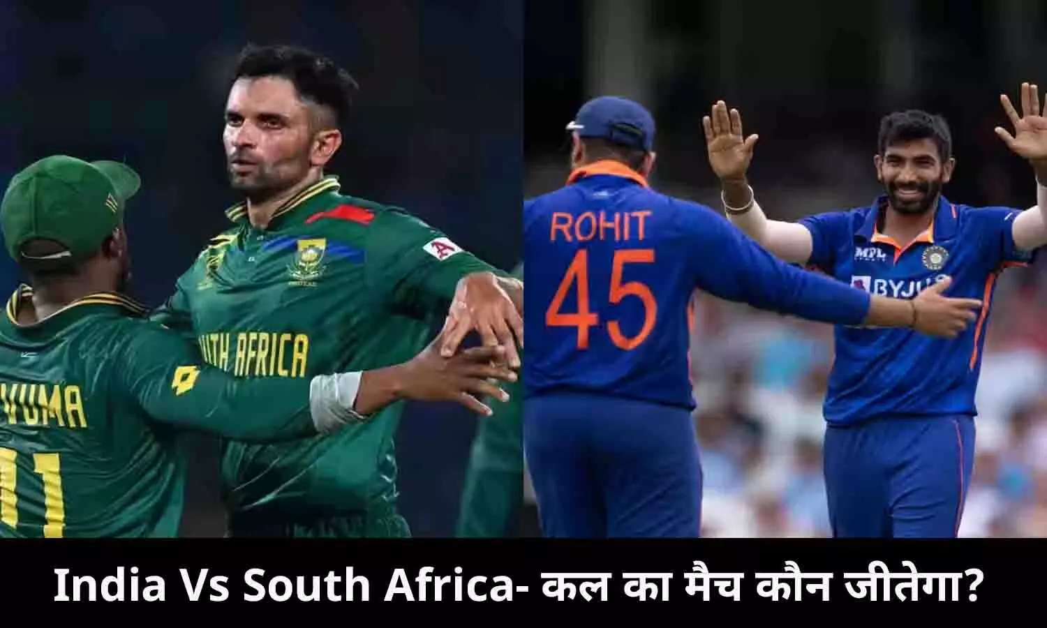 IND vs SA, Kal Ka Match Kaun Jitega: India Vs South Africa- कल का मैच कौन जीतेगा?