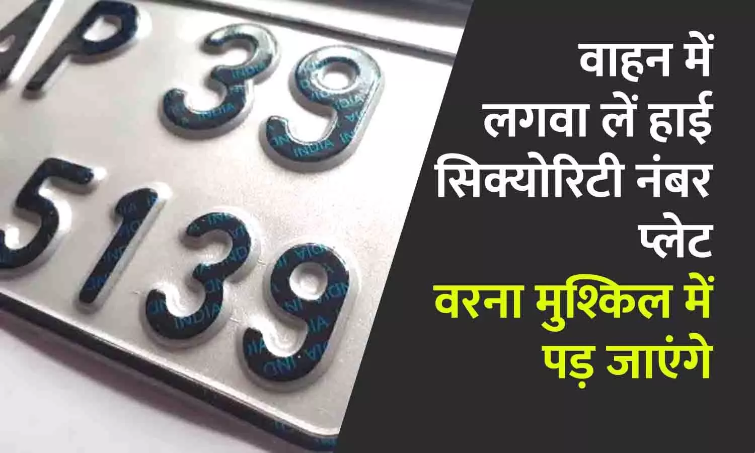 HSRP: 15 दिसंबर से पहले वाहन में लगवा लें हाई सिक्योरिटी नंबर प्लेट, वरना मुश्किल में पड़ जाएंगे; घर बैठे ऐसे करें ऑर्डर